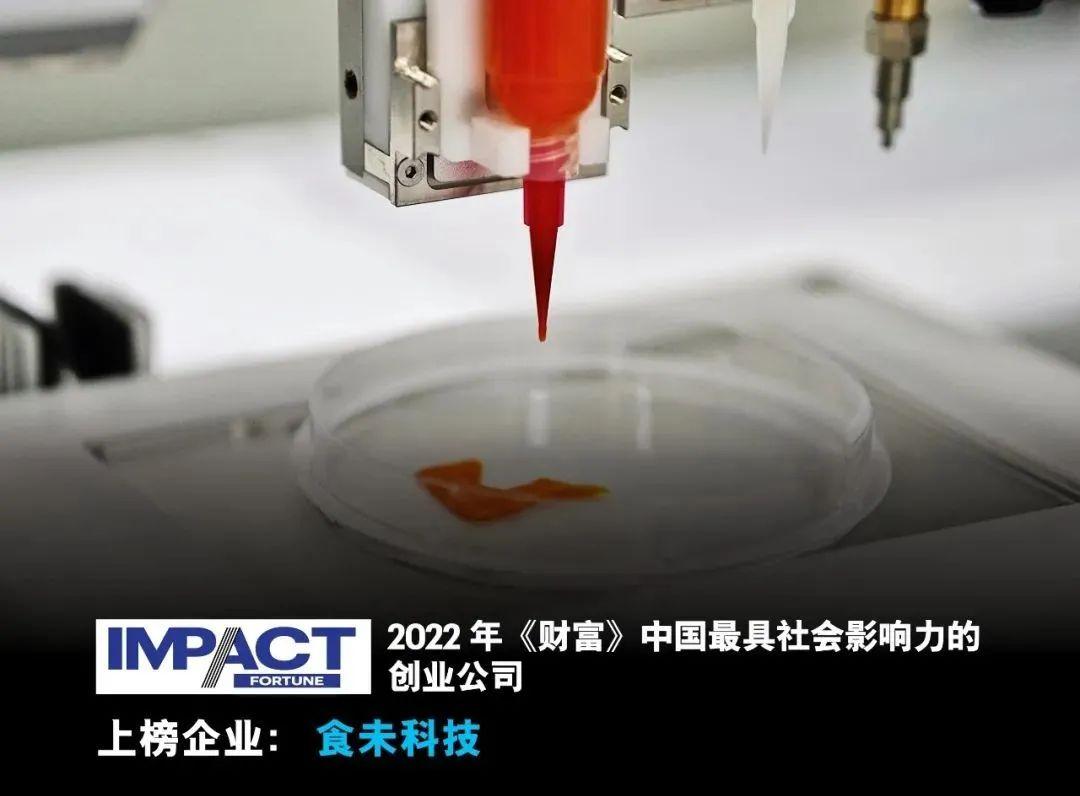 CellX入选2022年《财富》「中国最具社会影响力创业公司」 - 知乎