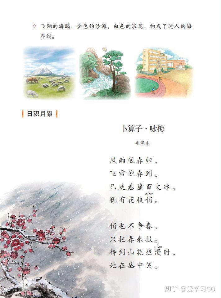 部编版四年级下册《语文园地一》图文讲解+知识点梳理 - 知乎