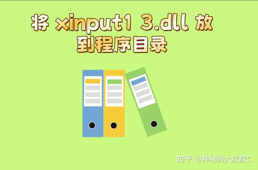 理智分析‘由于找不到xinput1 3.dll无法继续执行’的处理方法，一键修复xinput1 3.dll - 知乎
