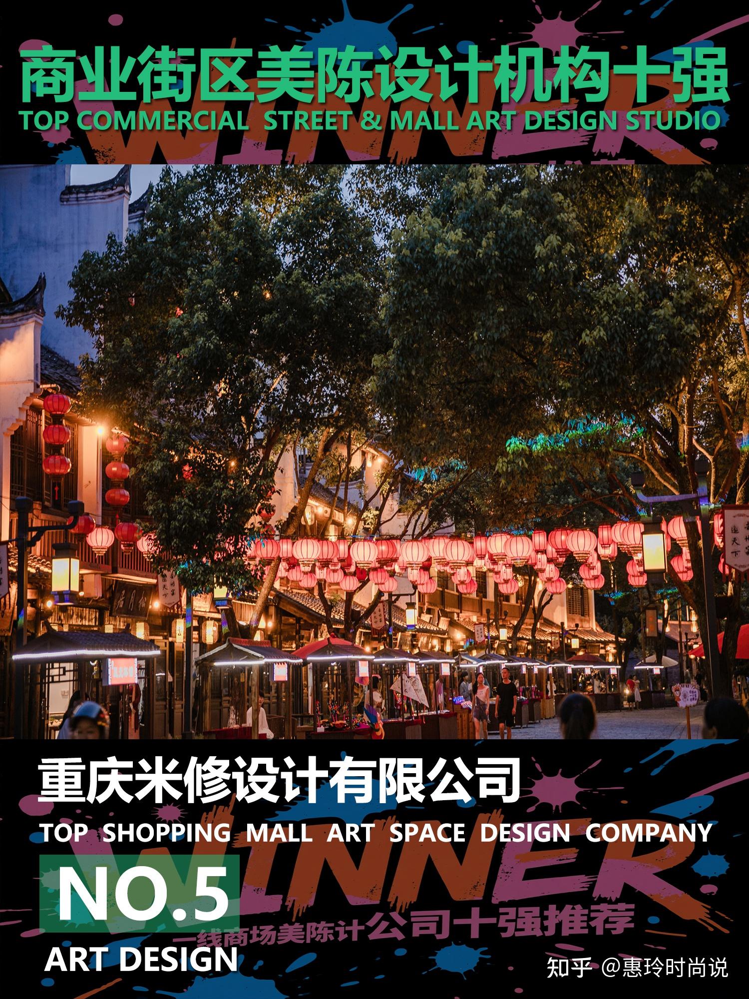 《超全！国内商业文旅街区美陈设计TOP10公司来啦》 - 知乎