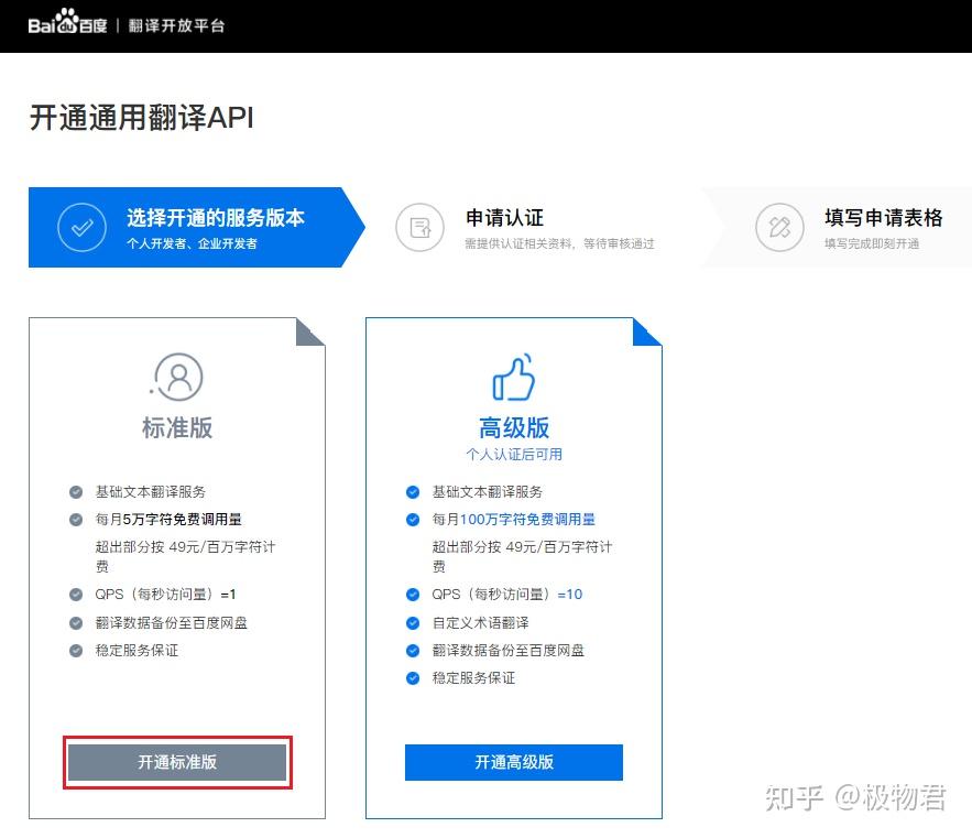 百度翻译平台注册方式 - 知乎