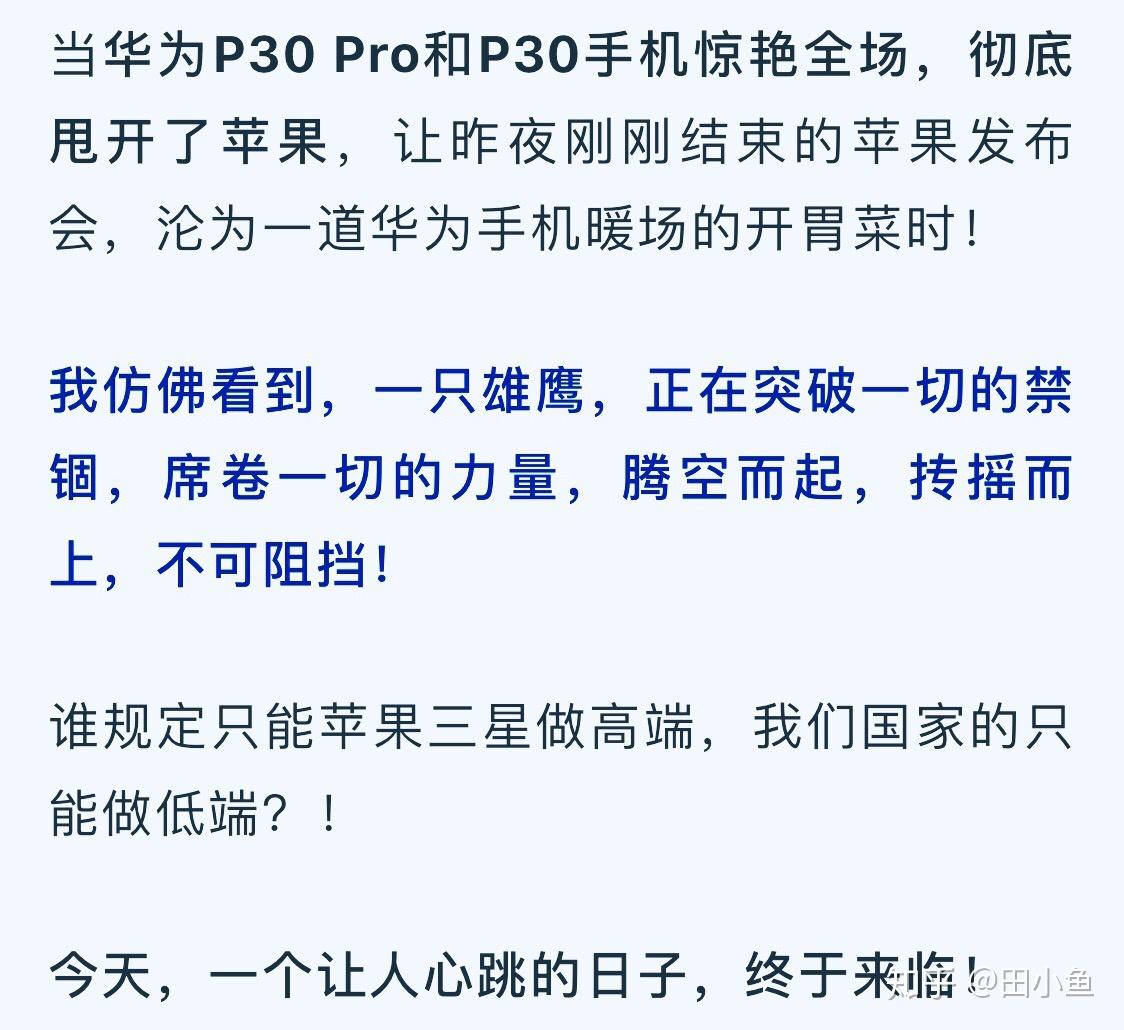 如何看待 2019 年 3 月 26 日华为发布会上 P30