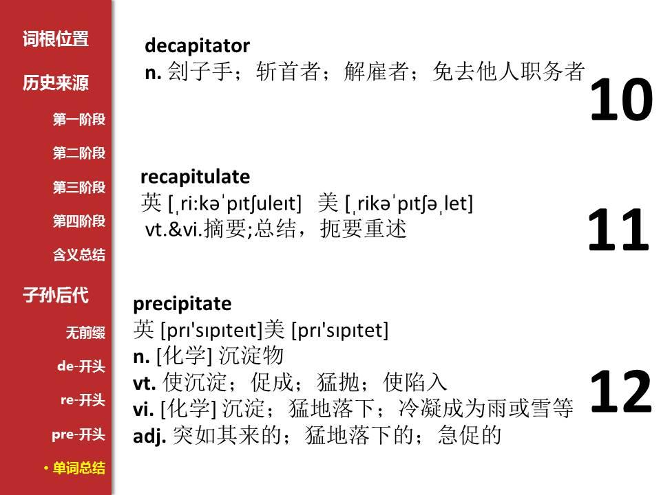 英语词根(1) - 知乎