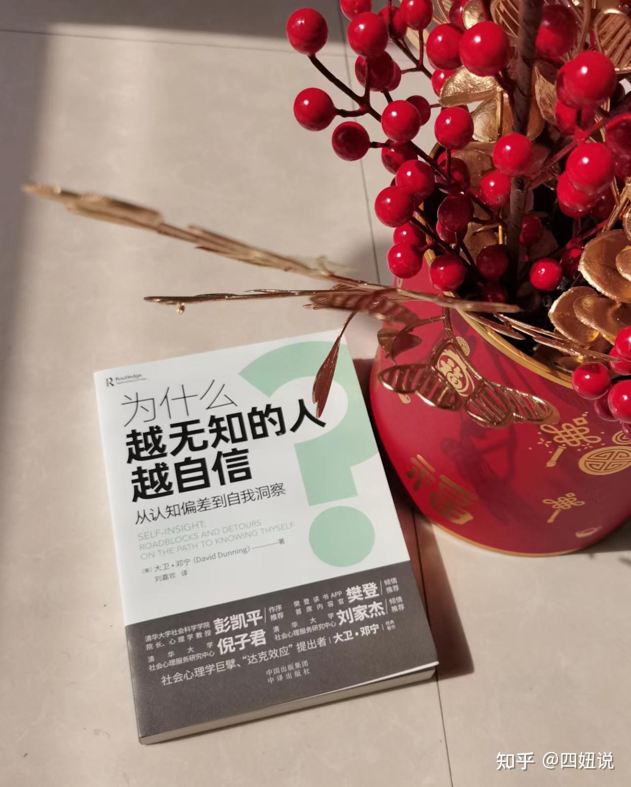从认知偏差到自我洞察,《为什么越无知的人越自信?》告诉你答案 - 知乎