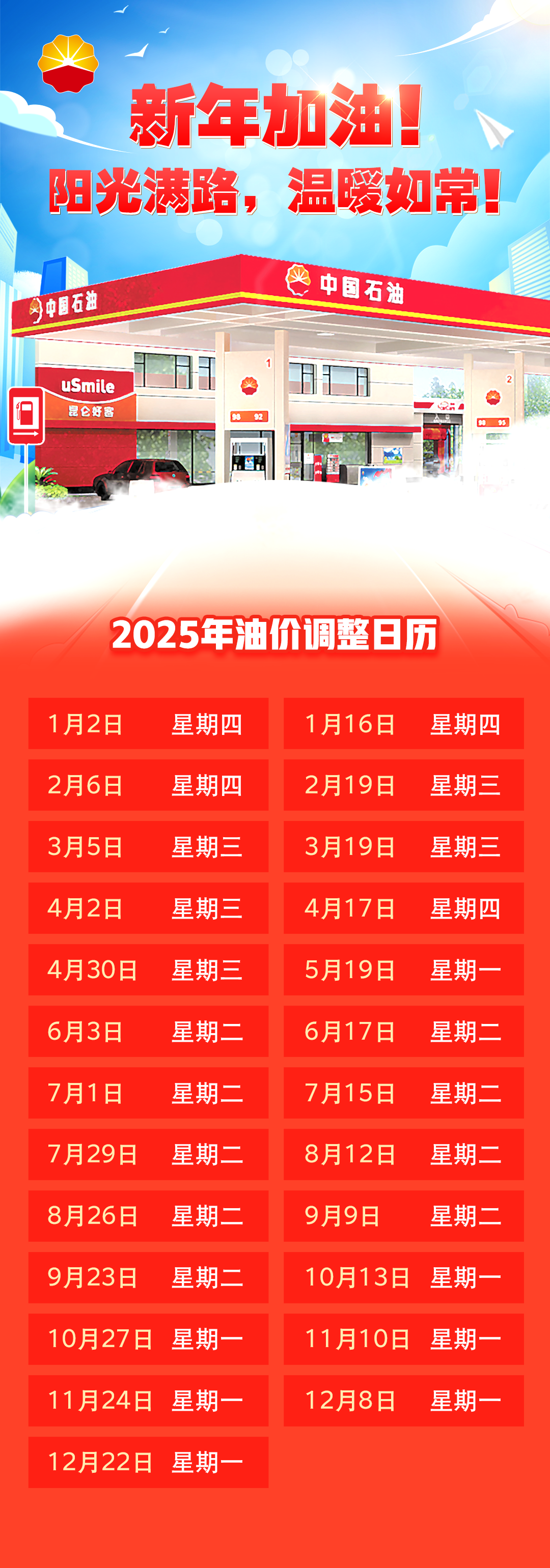 2020年油价日历一张图图片