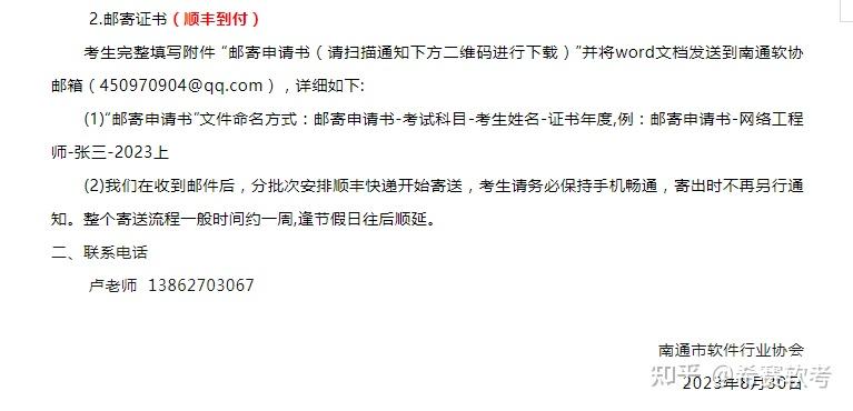 江苏软考证书2023上半年发放领取时间汇总！ - 知乎