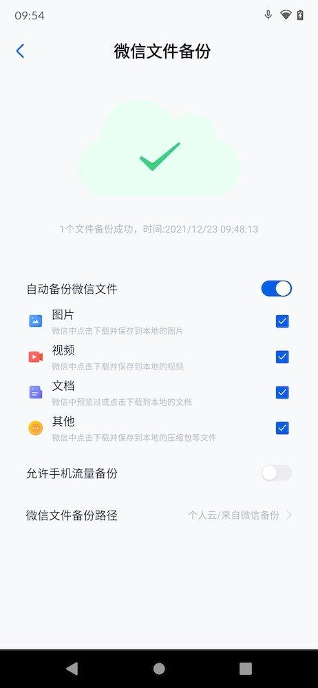 中國移動的這個app想讓微信文件不再過期