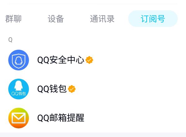 订阅号-想取消关注的订阅号-右上角-取消关注 我建议只保留qq邮箱提醒
