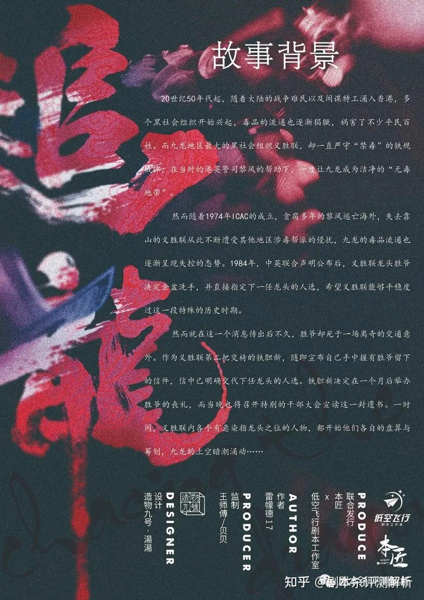 《追龙》剧本杀背景故事剧本杀复盘剧透攻略解析答案真相真凶结局凶手