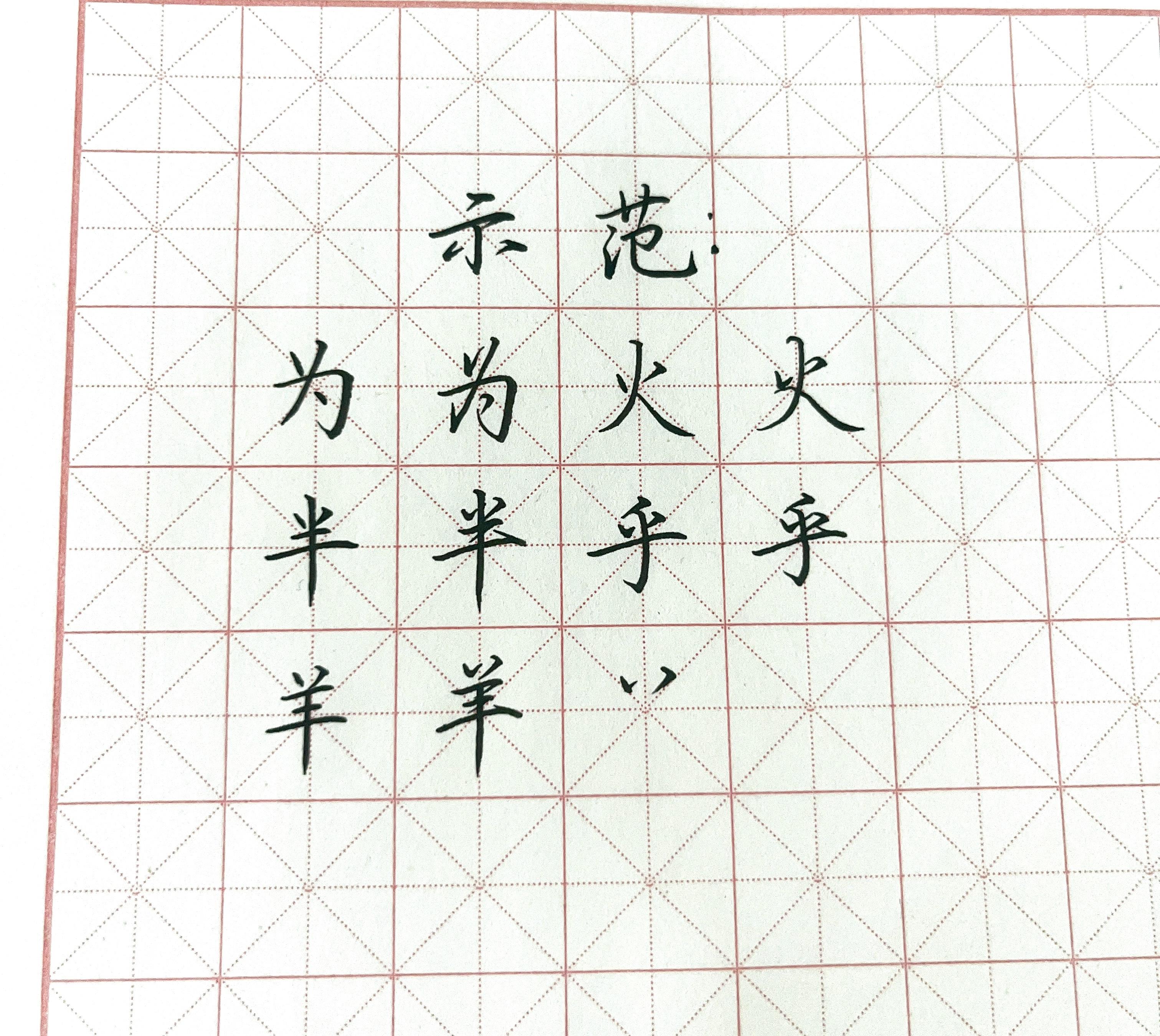 行楷初学者问题 - 知乎