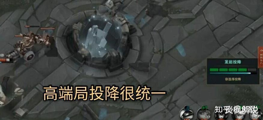 英雄联盟点投降的时候,为什么高端局比较痛快,低端局宁死不投?