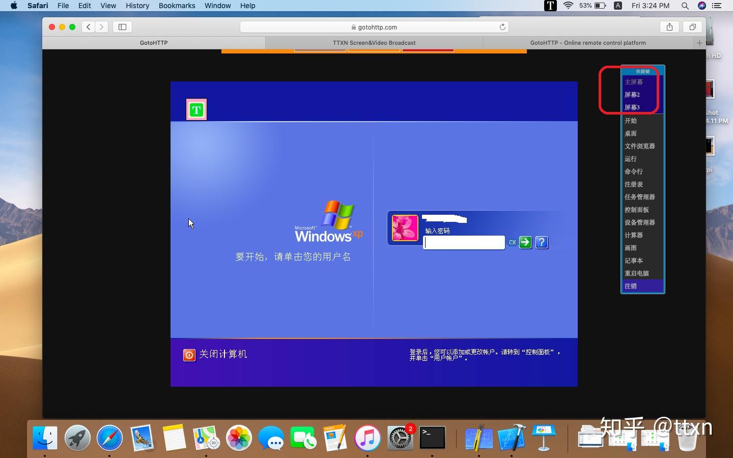 高效易用的远程控制软件