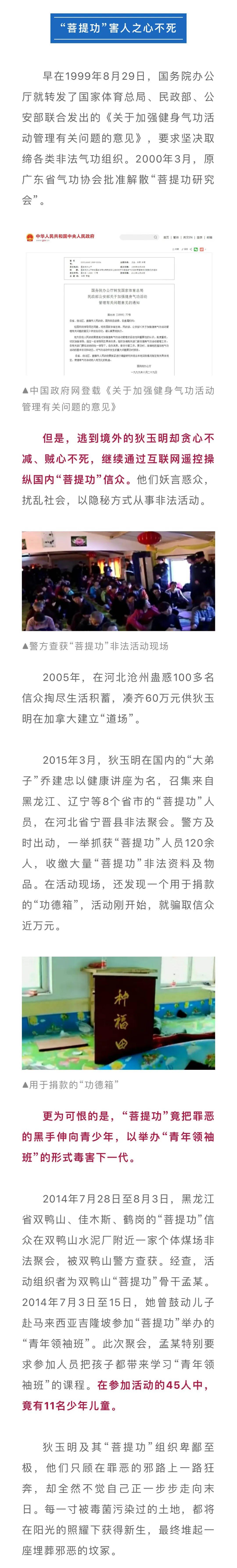 靠“发功治病”、兜售“法器”敛财，12天狂赚2000万！有人因他自杀……起底害人“菩提功”！ - 知乎
