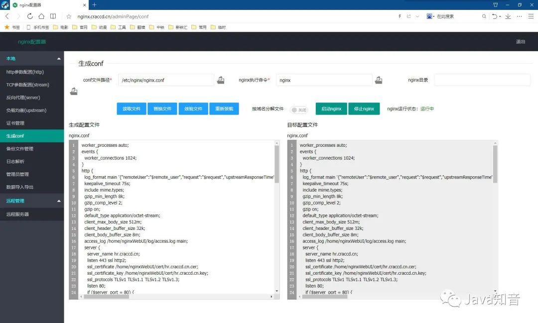 Nginx 可视化神器!复杂配置一键生成,监控管理一条龙!插图10 Nginx 可视化神器!复杂配置一键生成,监控管理一条龙!插图10