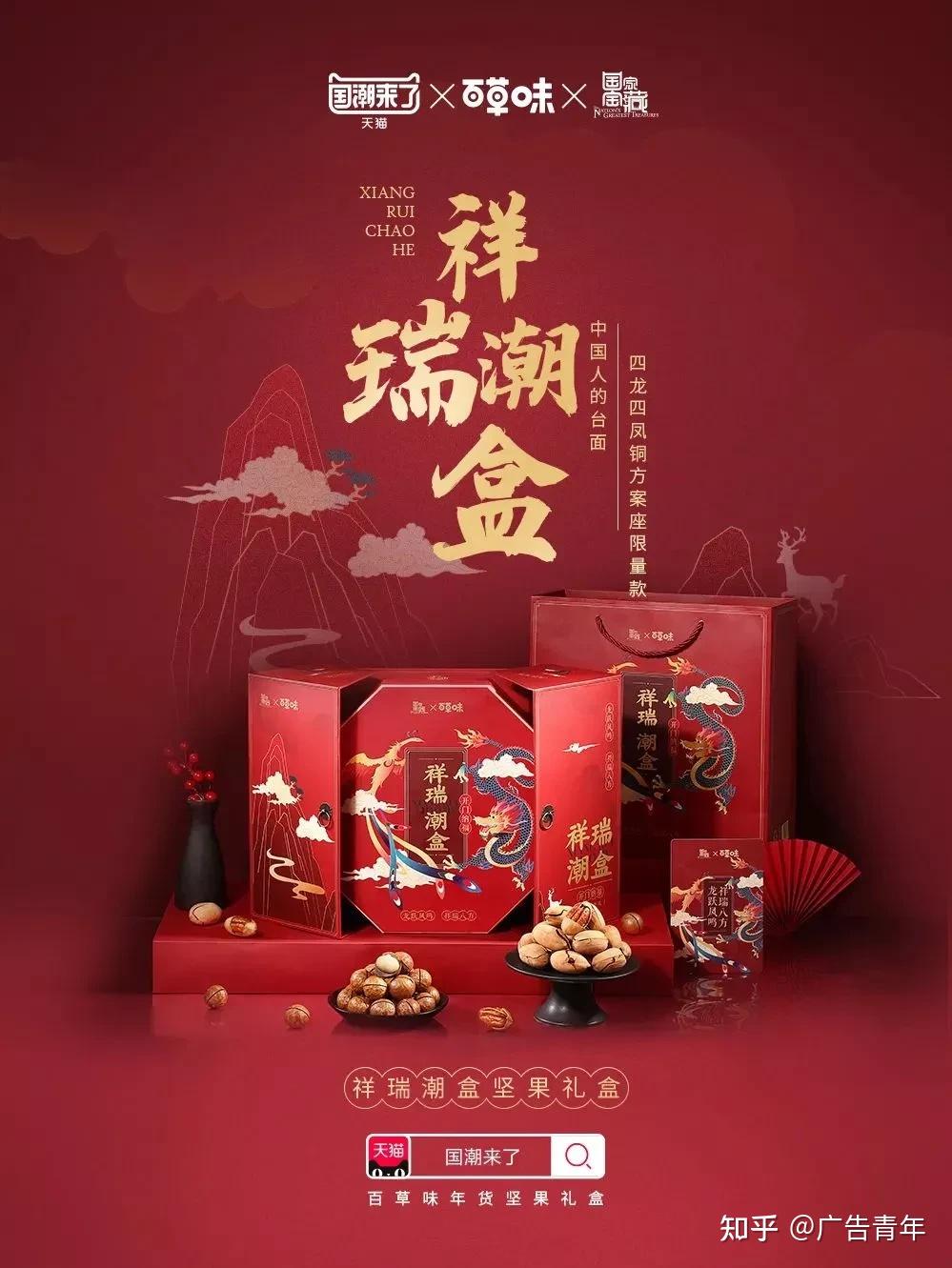 百草味 x 国家宝藏