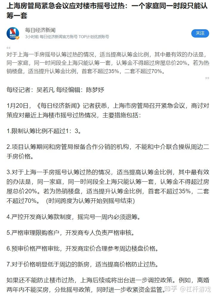 每經1月20日報道,上海市房管局召開緊急會議,商討對策應對最近上海