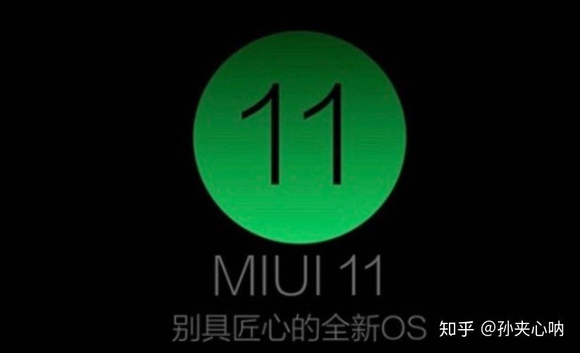 miui11官宣全新图标极致省电整治广告今年11月之前发布