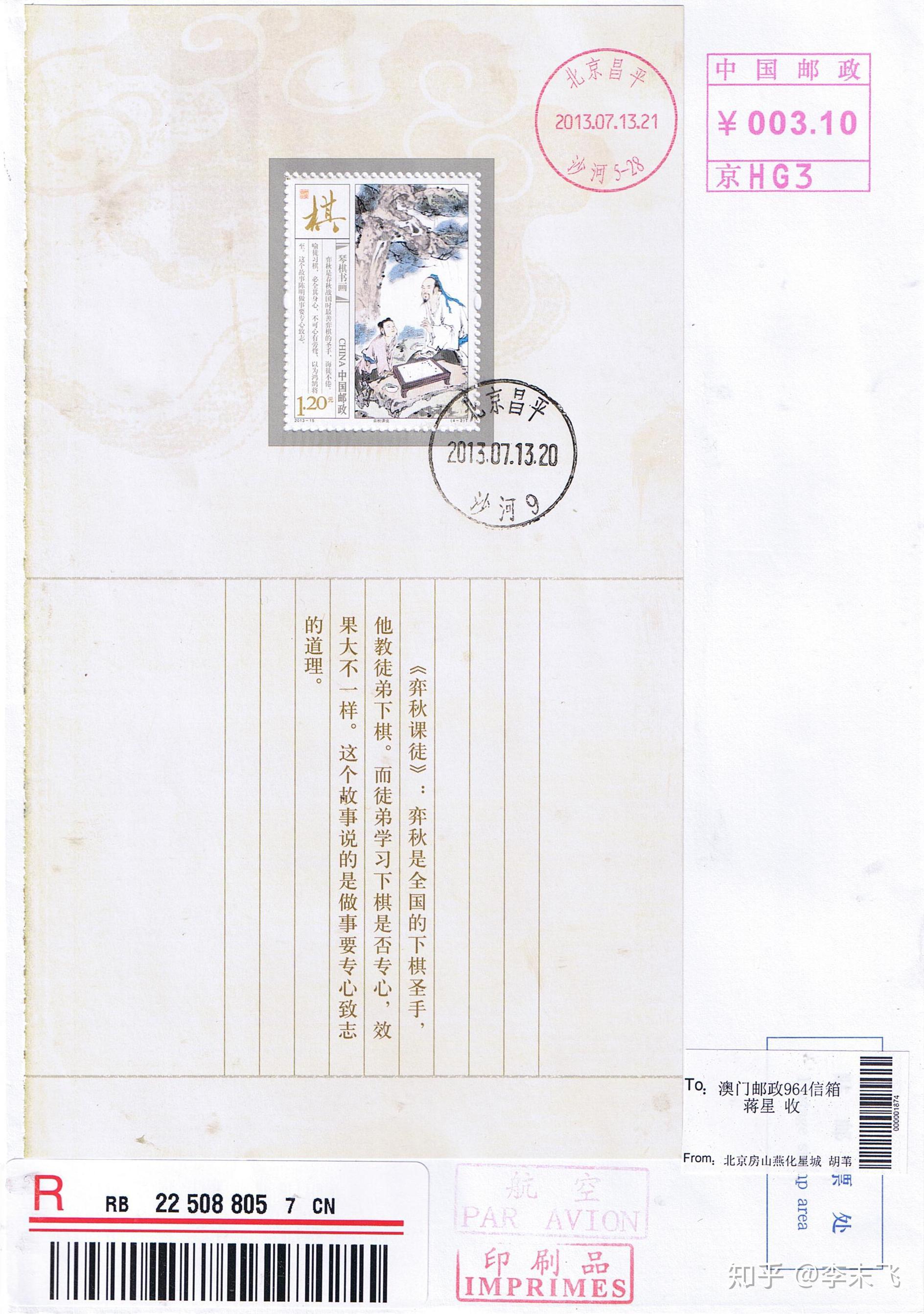 中国邮政本票册资料