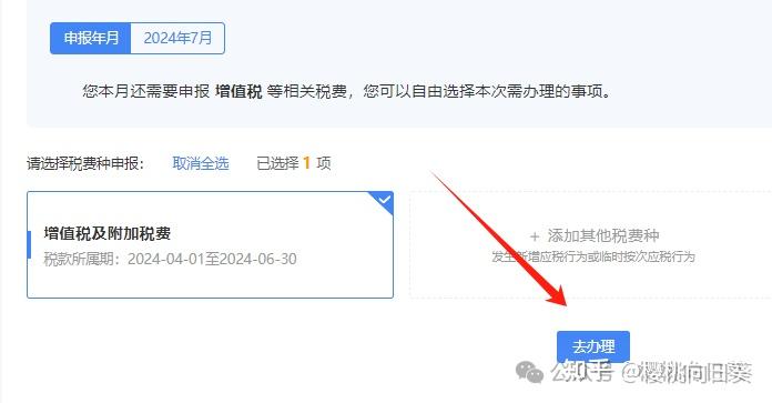 新版个体户增值税申报流程 - 知乎
