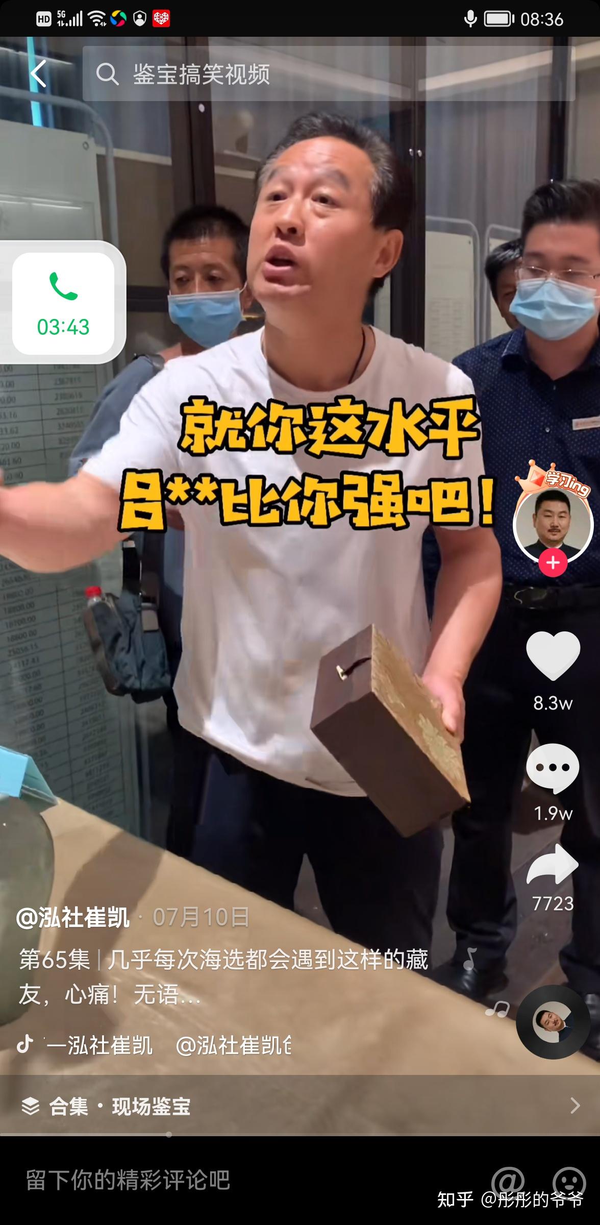 点评古玩鉴宝专家崔凯兰州海选事件斗狠打嘴仗剪辑视频搬起石头砸自己