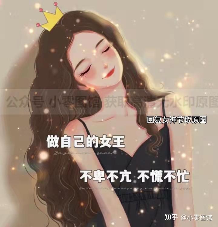 小零图馆 分享朋友圈背景图 背景图 /做自己的女王不卑不亢不慌不忙