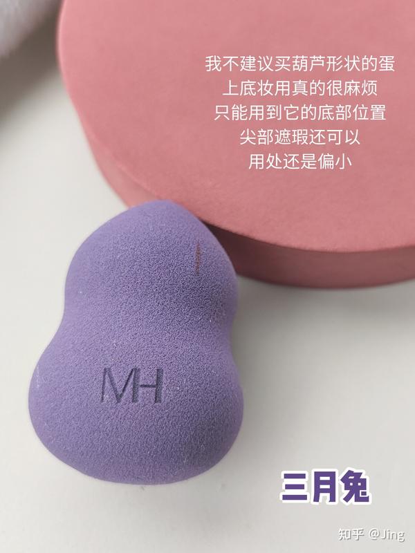 不同形状的美妆蛋怎么挑 知乎