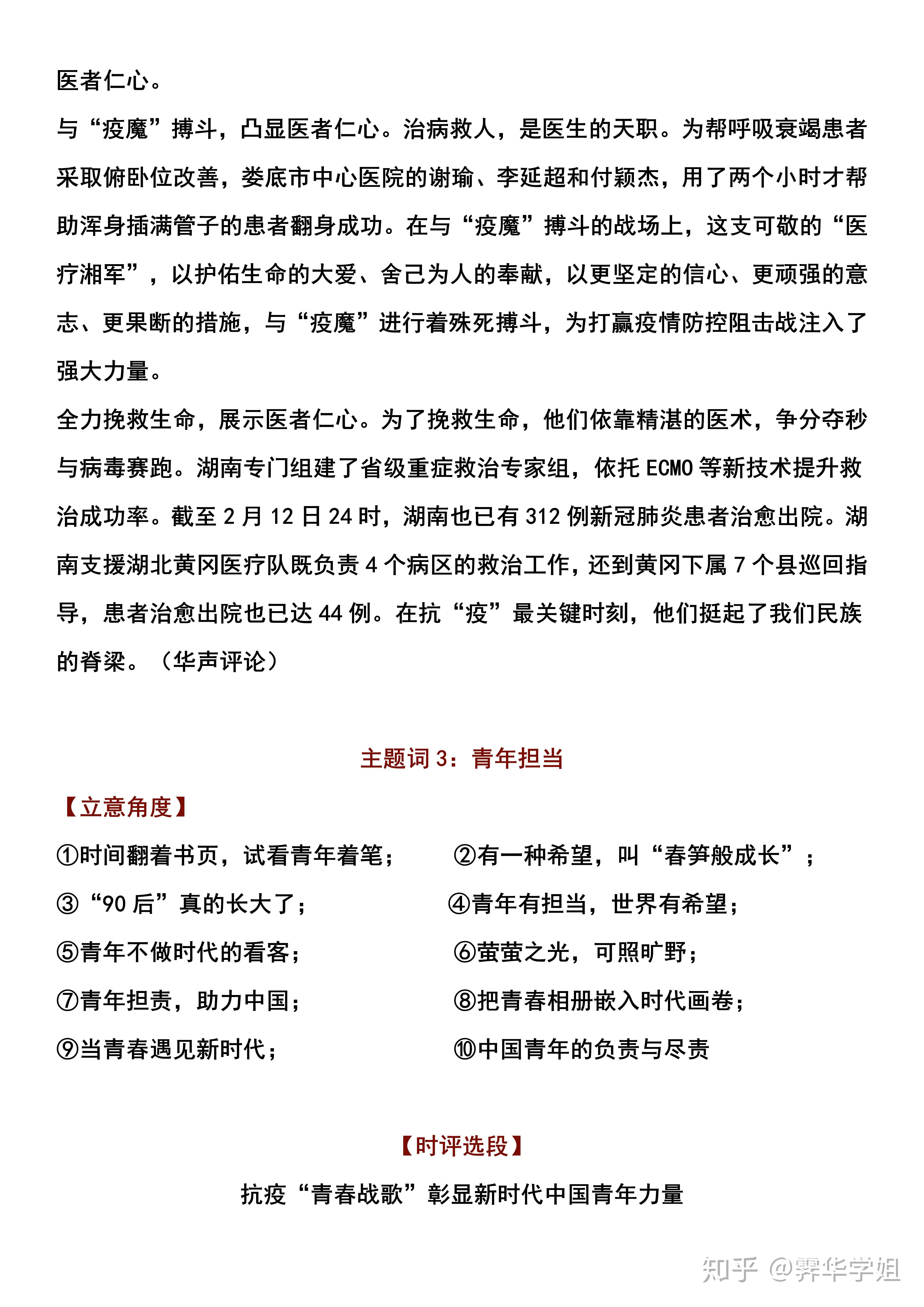 写作文没思路2021高考押题10大主题词立意角度时评选段