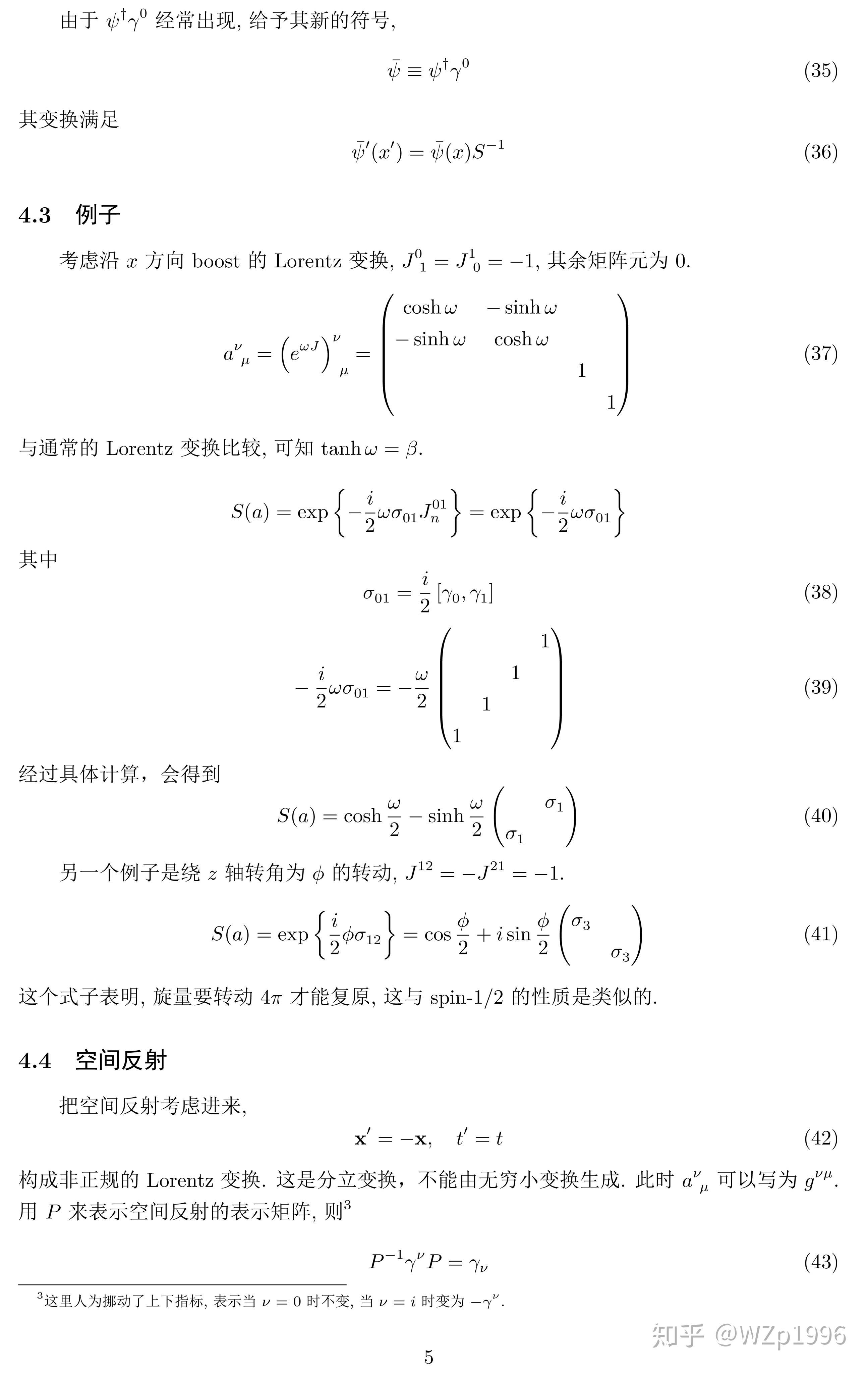 相對論性量子力學2