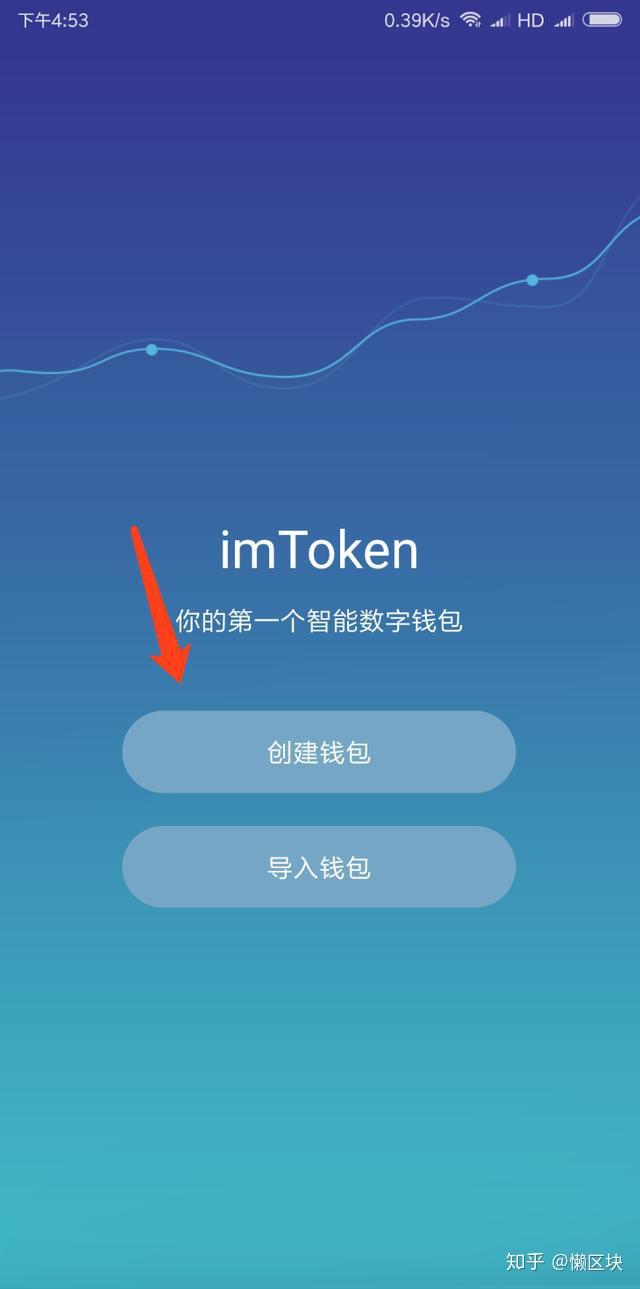 区块链钱包imToken创建使用教程，简单容易上手，新手必读- 知乎