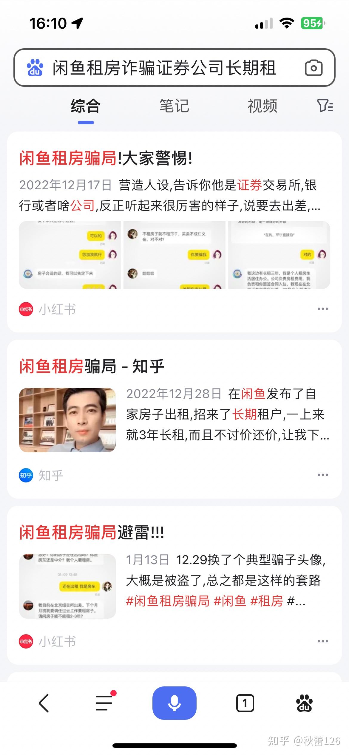 闲鱼租房骗局 - 知乎