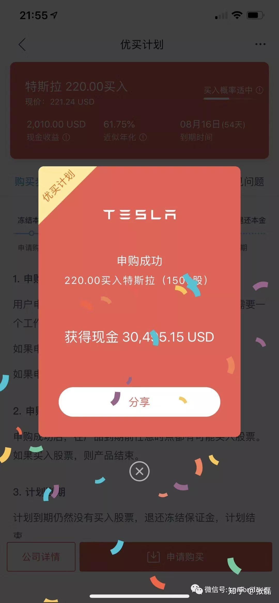 国内怎么买特斯拉基金
