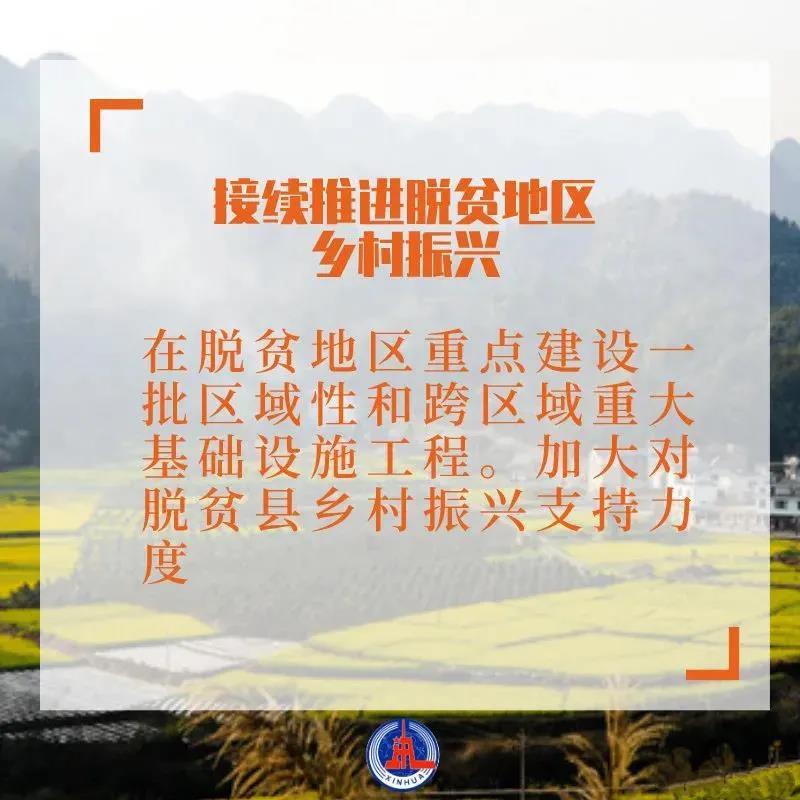 二,实现巩固拓展脱贫攻坚成果同乡村振兴有效衔接