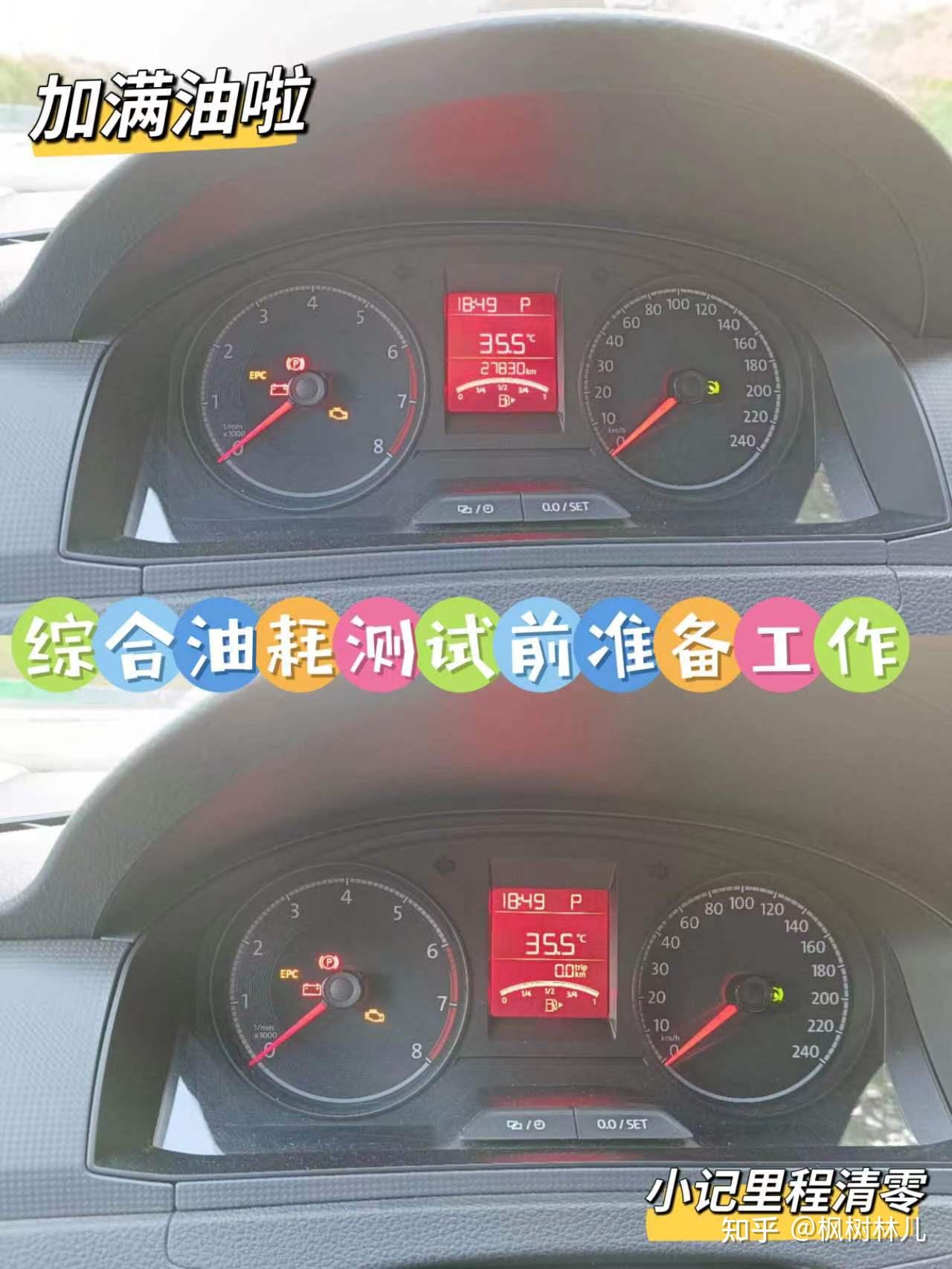 桑塔纳自动风尚版综合油耗实测