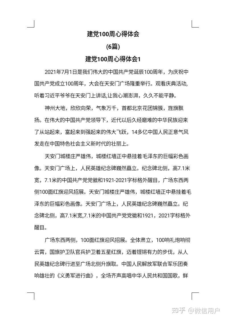 微信用户 全文qq:1767954139 发布于 2021-08-26 14:51 建党100周年