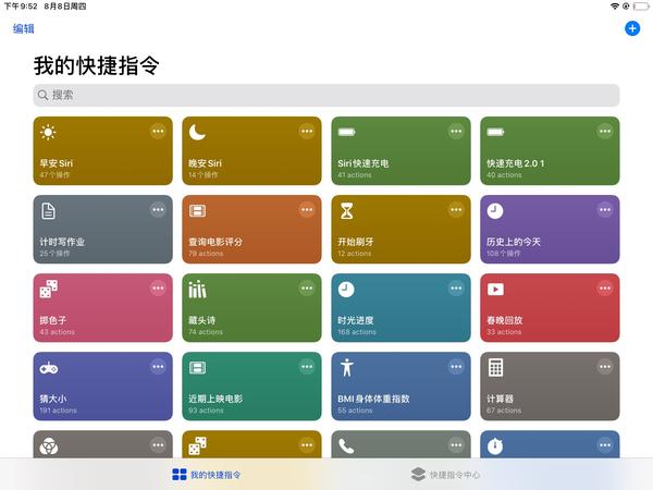 全知乎最全！iOS“捷径（快捷指令）”应用零基础入门（附进阶教程链接） - 知乎
