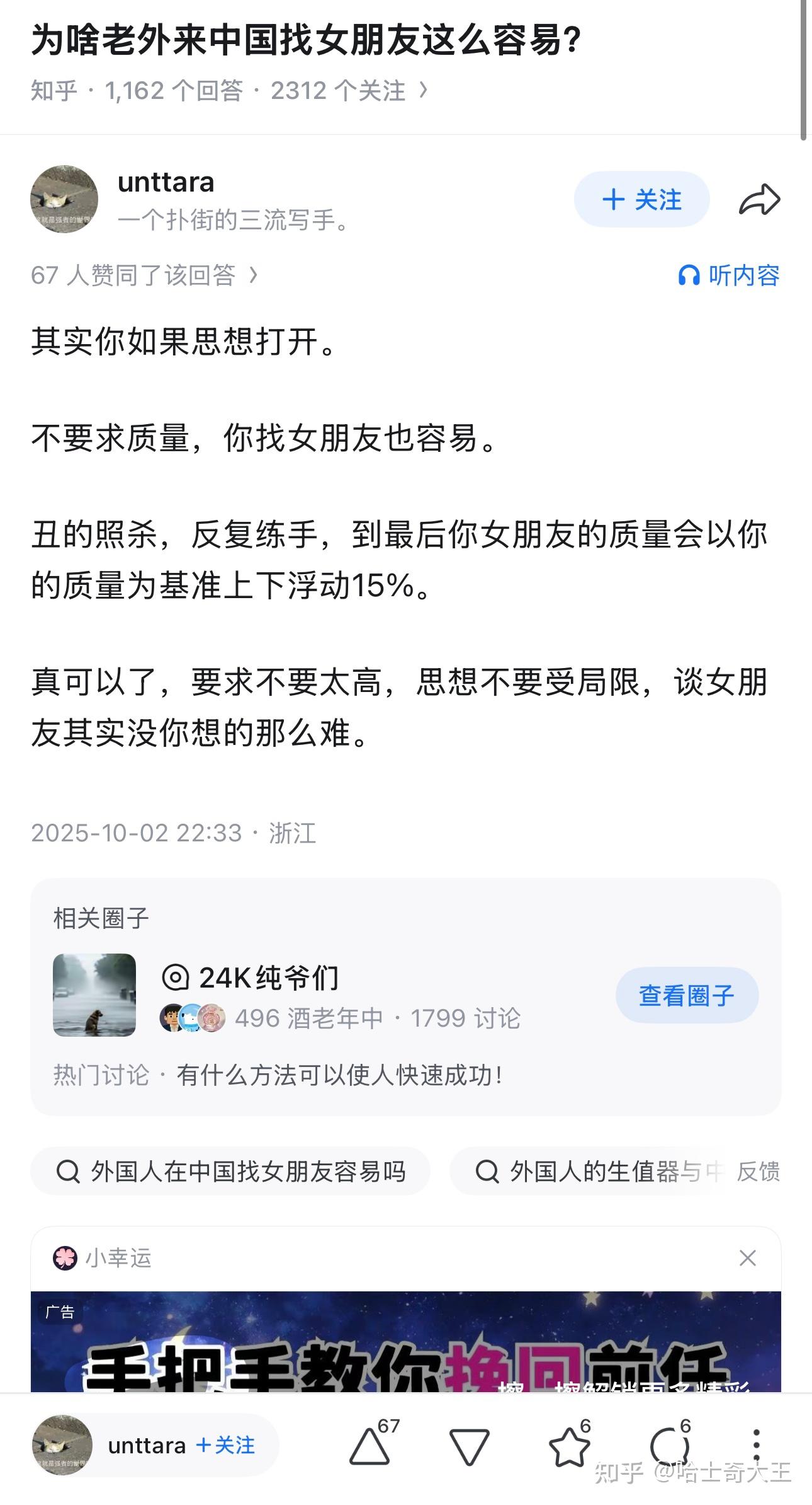牢A信众画像馆 - 知乎