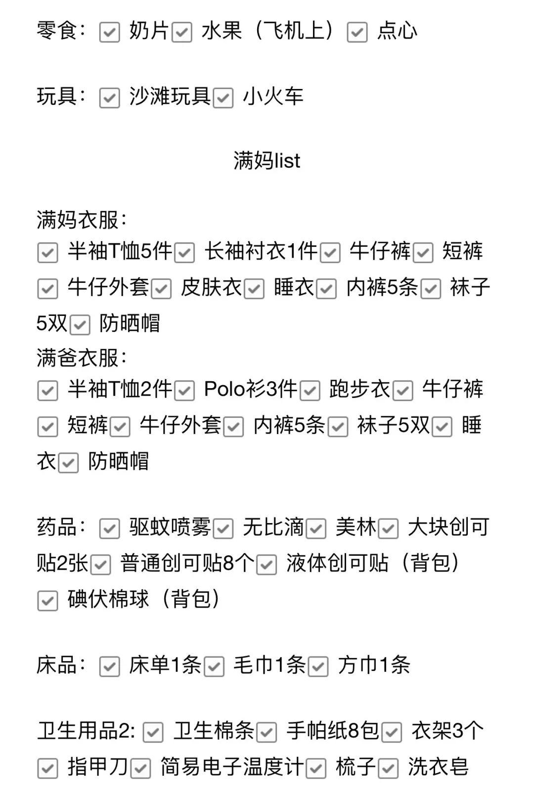 小長假帶娃旅行這個整理list送給正在收拾行李的媽媽