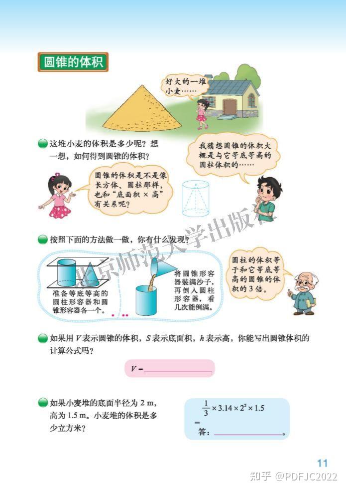 刘坚 孔企平 张丹  ·数学·六年级下册学期电子版教材课本教科书下载