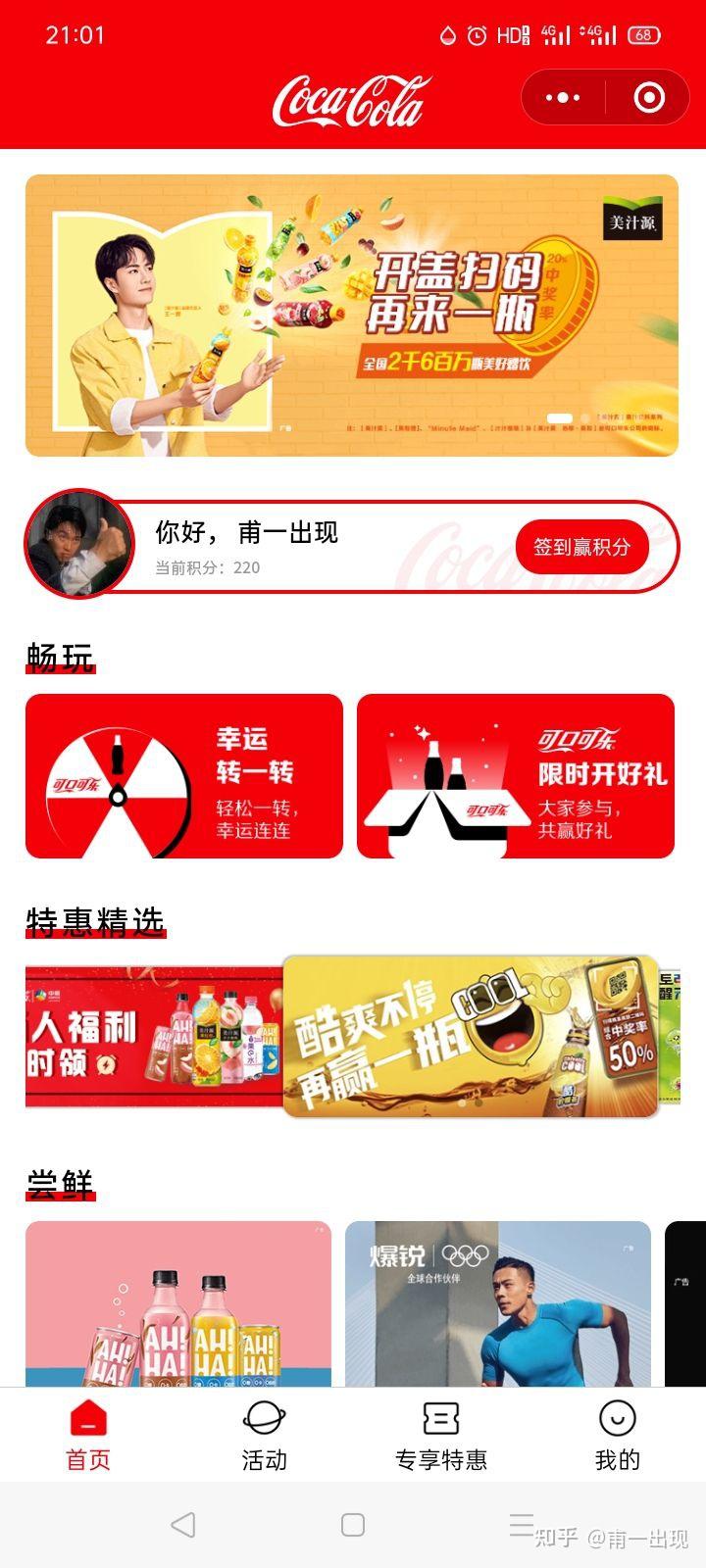可口可乐美汁源再来一瓶不给兑换