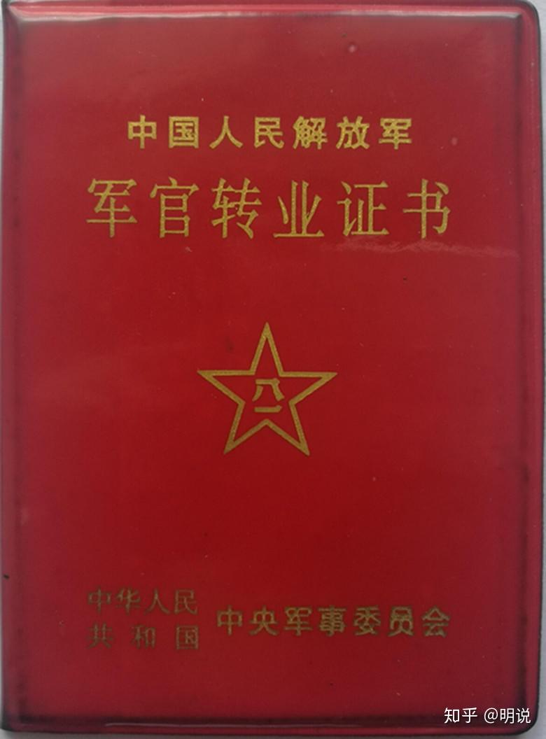 退伍证的用途及丢失后的对策 - 知乎