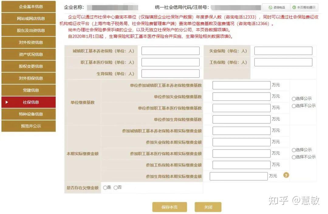 上海企业工商年报申报步骤