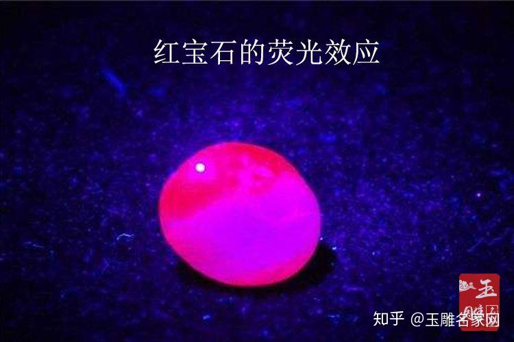 荧光反应是什么荧光反应在珠宝中能起到什么样的作用