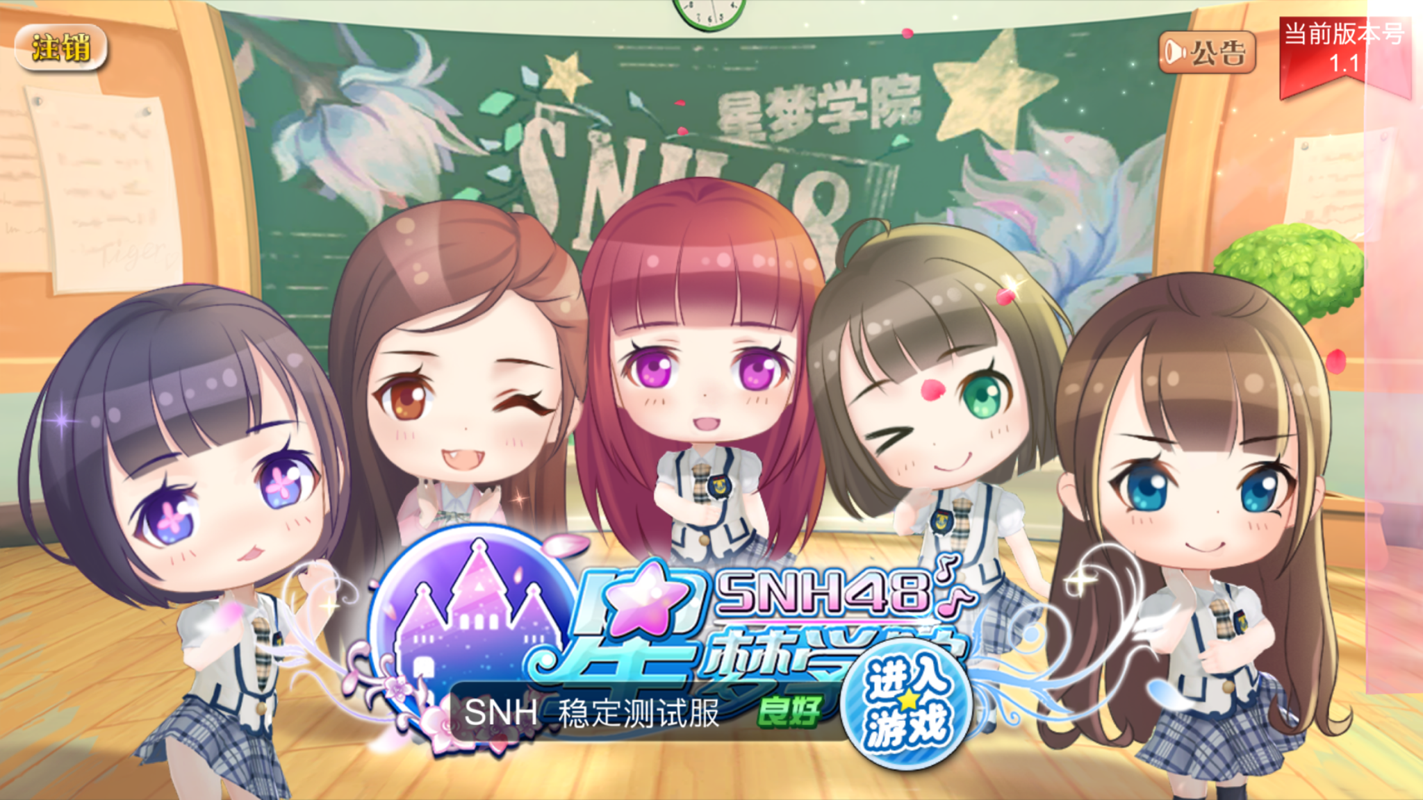 如何评价手游snh48星梦学院