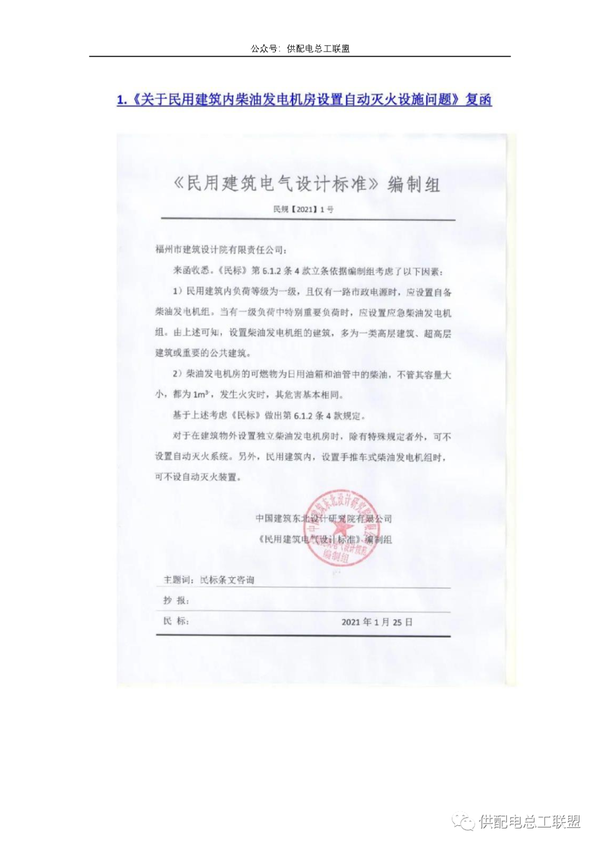 电气规范管理组复函汇编(2021.12) - 知乎