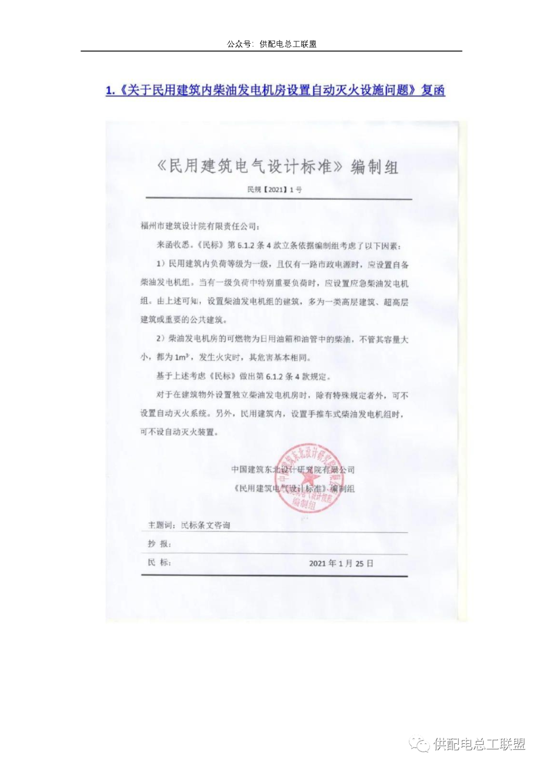 电气规范管理组复函汇编(2021.12) - 知乎