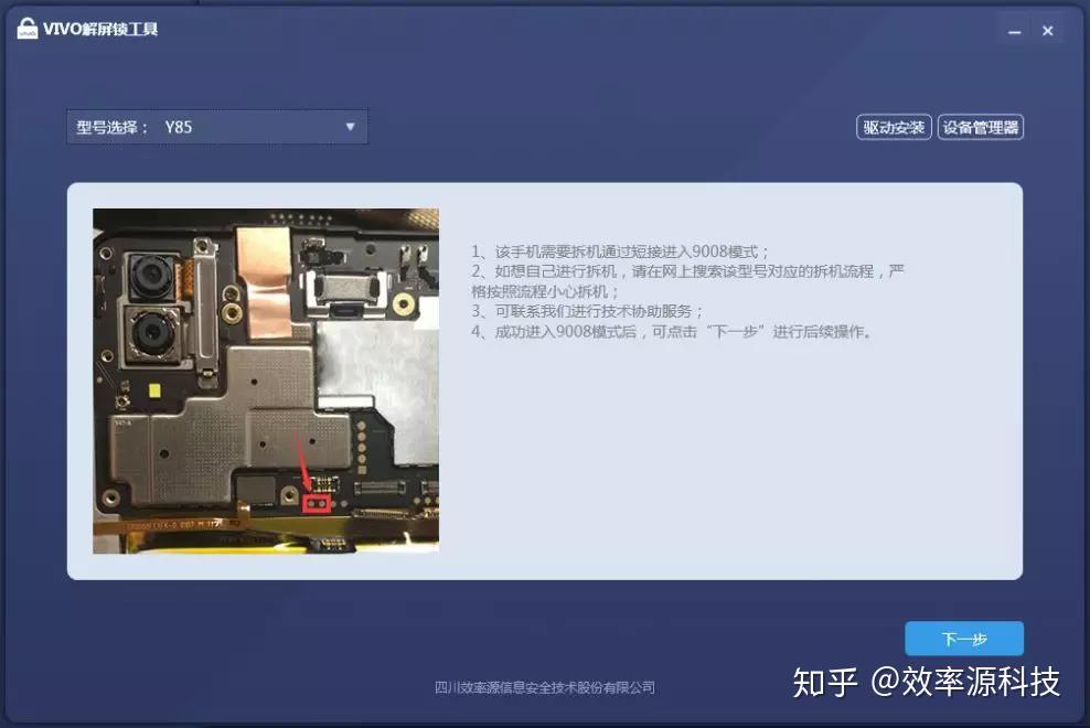 手把手教你快速解除vivo手机高通系列屏幕锁(附短接拆机小视频)