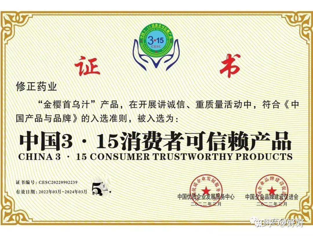 修正药业集团明星产品—金樱首乌汁到底是个啥?来了解一下