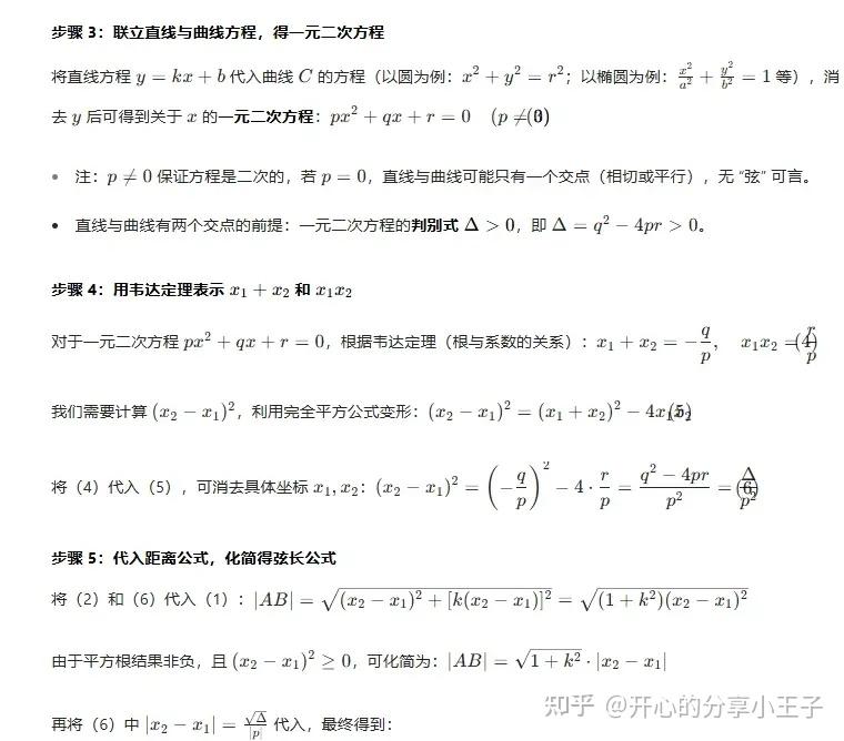 高中数学弦长公式推导详细过程 - 知乎