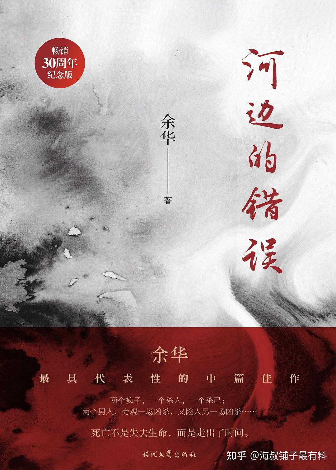 好书推荐《河边的错误》PDF+mobi+epub+azw3 - 知乎
