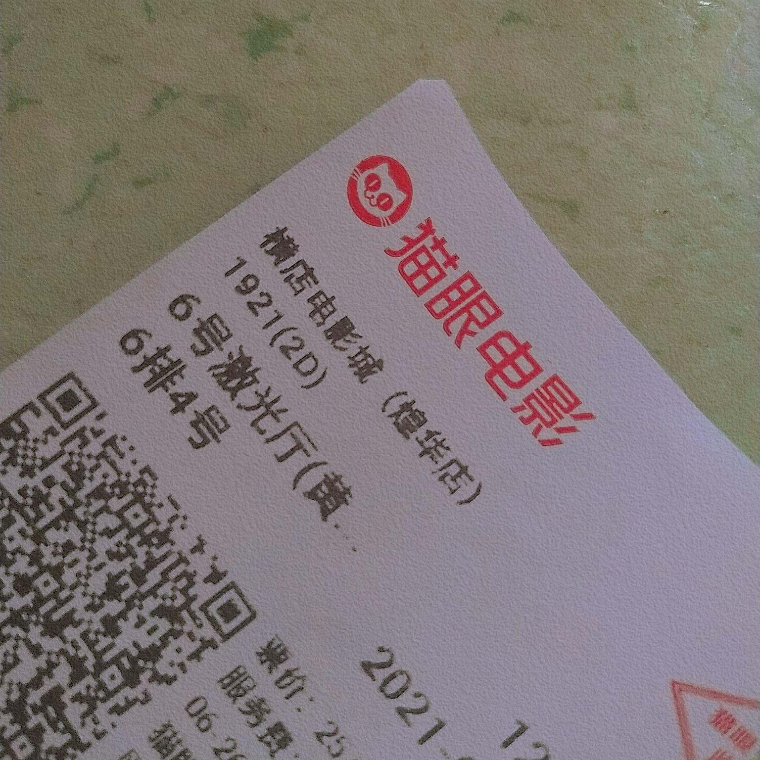 电影1921一定要冲啊